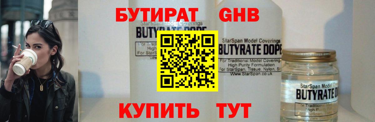 Ленинск-Кузнецкий  Бутират GHB  Вход с VPN 