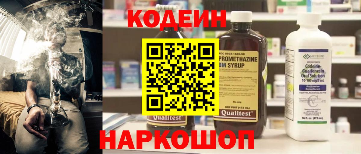 Codein напиток Lean (лин)  Кодеин напиток Lean (лин)  Вход с VPN  Ленинск-Кузнецкий 