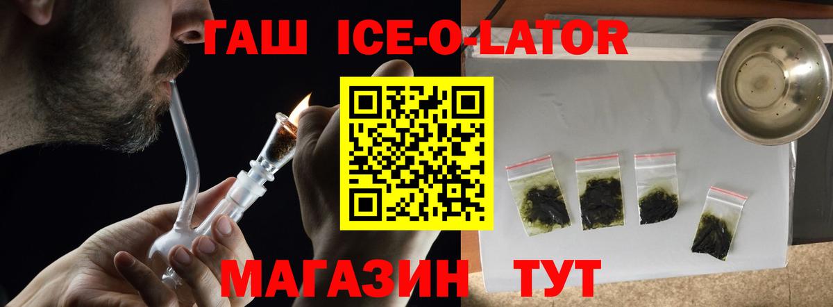 Ленинск-Кузнецкий  Гашиш ice o lator  Вход с VPN 