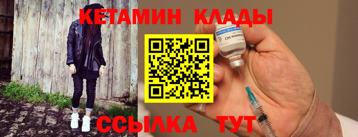 КЕТАМИН ketamine Ленинск-Кузнецкий