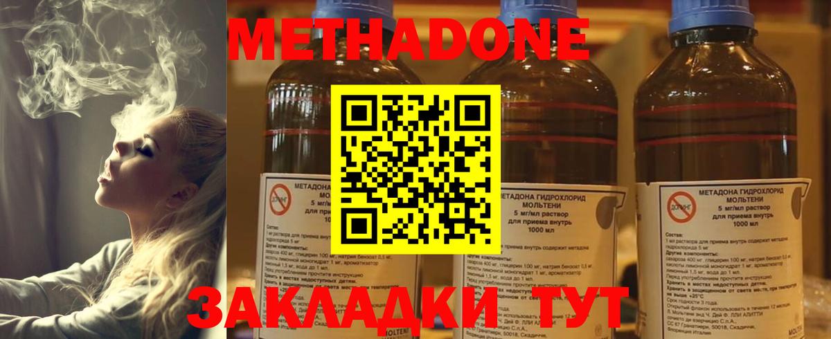 МЕТАДОН мёд Ленинск-Кузнецкий