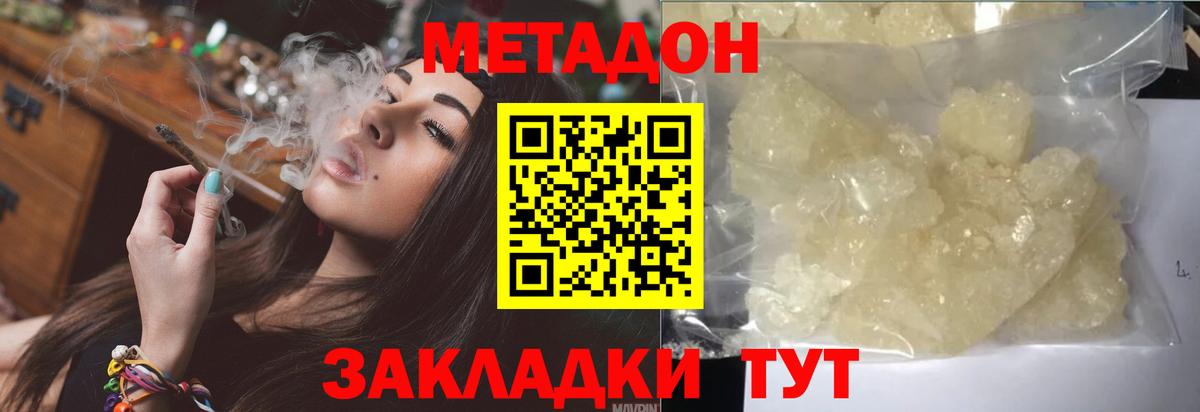 МЕТАДОН кристалл  МЕТАДОН methadone  Ленинск-Кузнецкий  Вход с VPN 